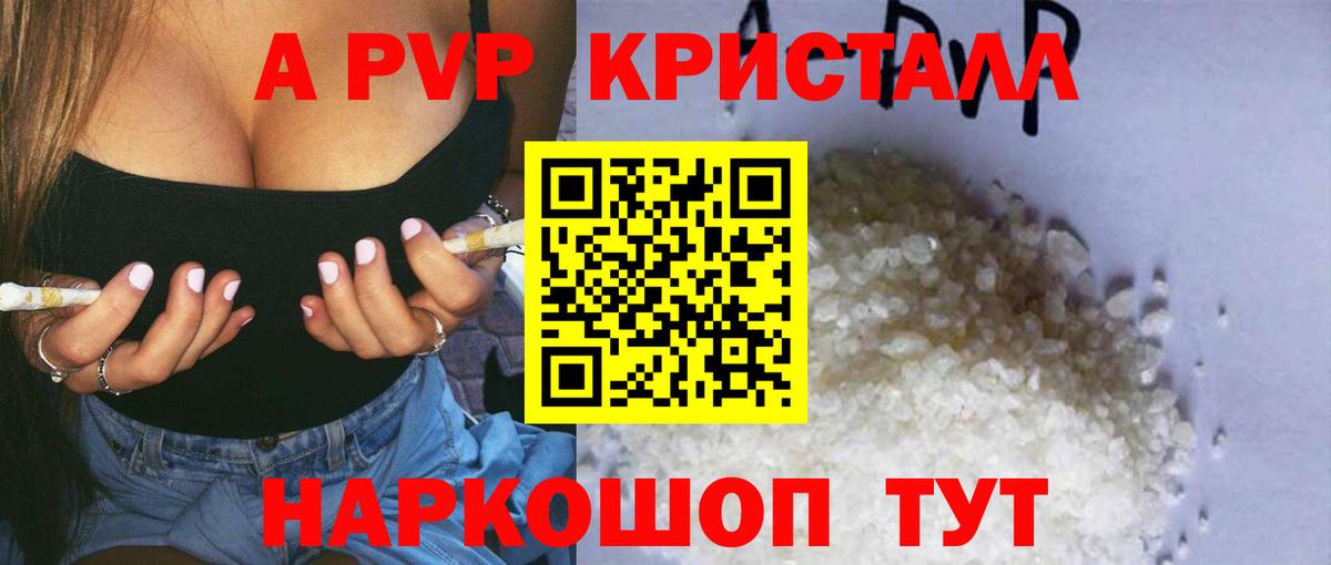 Alpha PVP Crystall  Вход с VPN  Кашира 